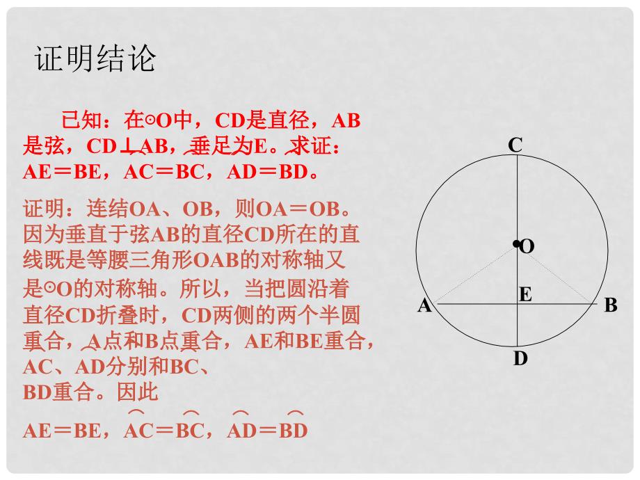 九年级数学下册 3.3 垂径定理备选课件 （新版）北师大版_第4页