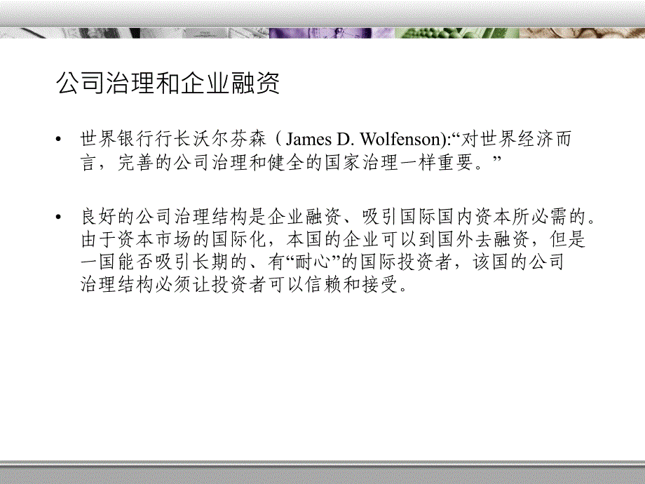 公司治理结构与职业经理人教材_第4页