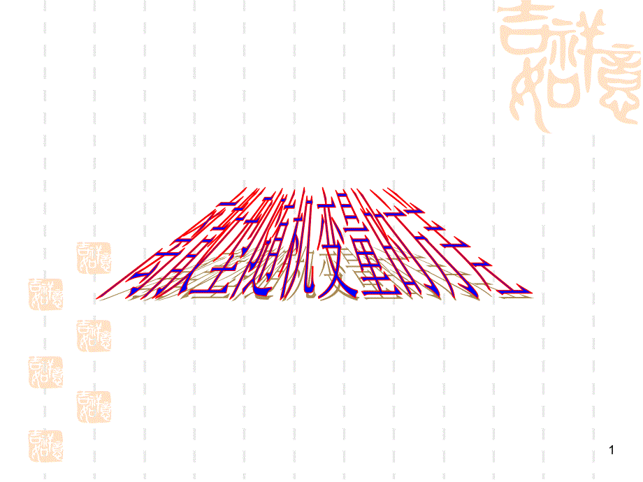 高考高中数学方差PPT课件_第1页