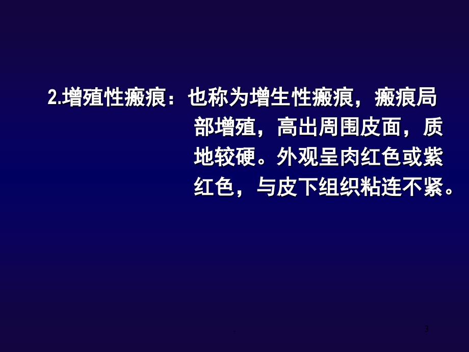 瘢痕的鉴定意义课堂PPT_第3页