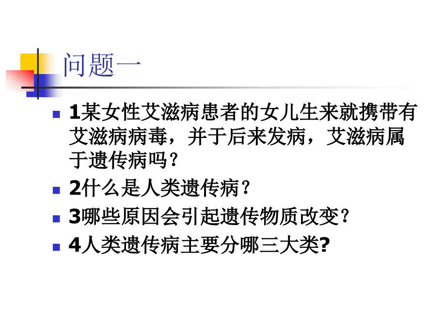 5.3人类遗传病的主要类型_第2页