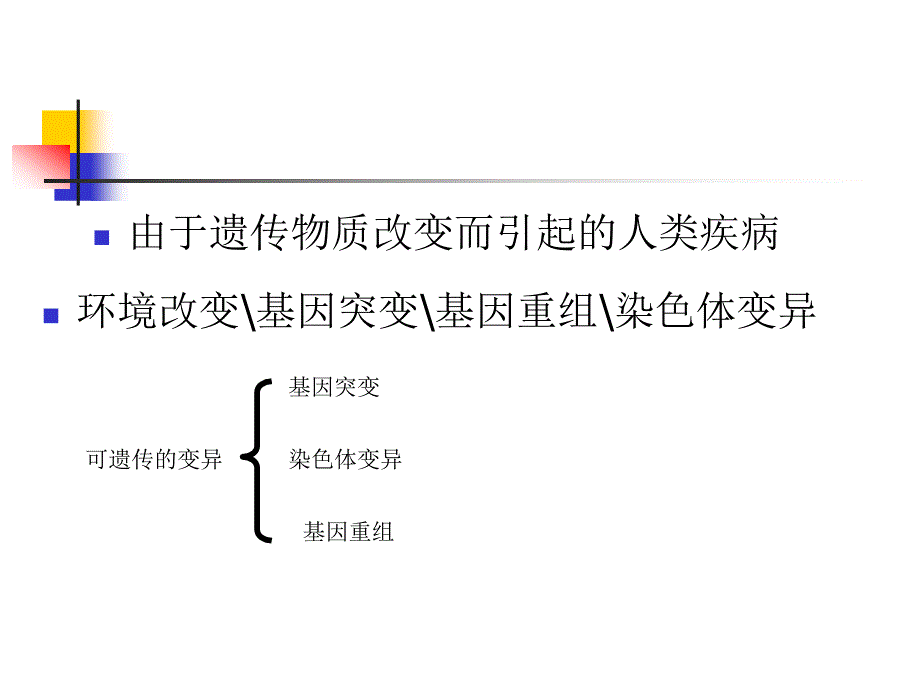 5.3人类遗传病的主要类型_第3页