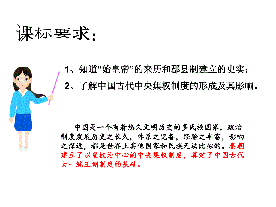 走向“大一统”的秦汉政治_第2页