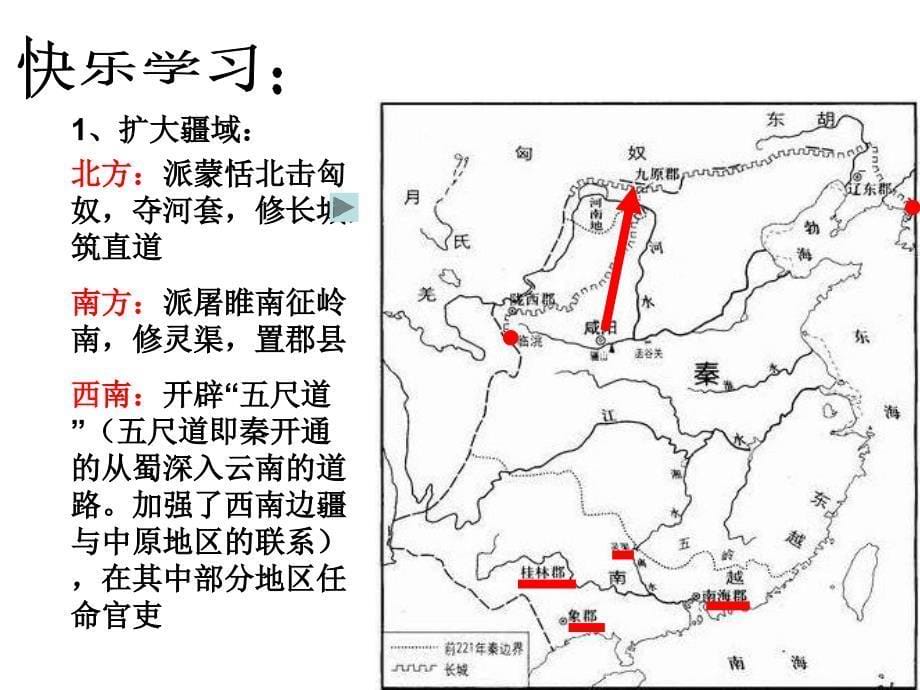 走向“大一统”的秦汉政治_第5页