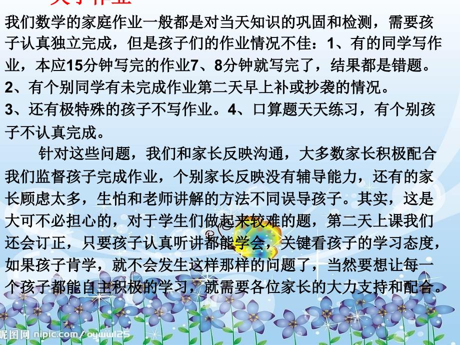 六年级家长会材料数学教师发言稿2_第4页