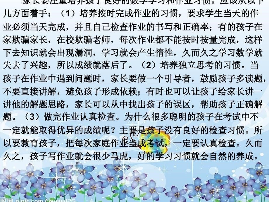 六年级家长会材料数学教师发言稿2_第5页