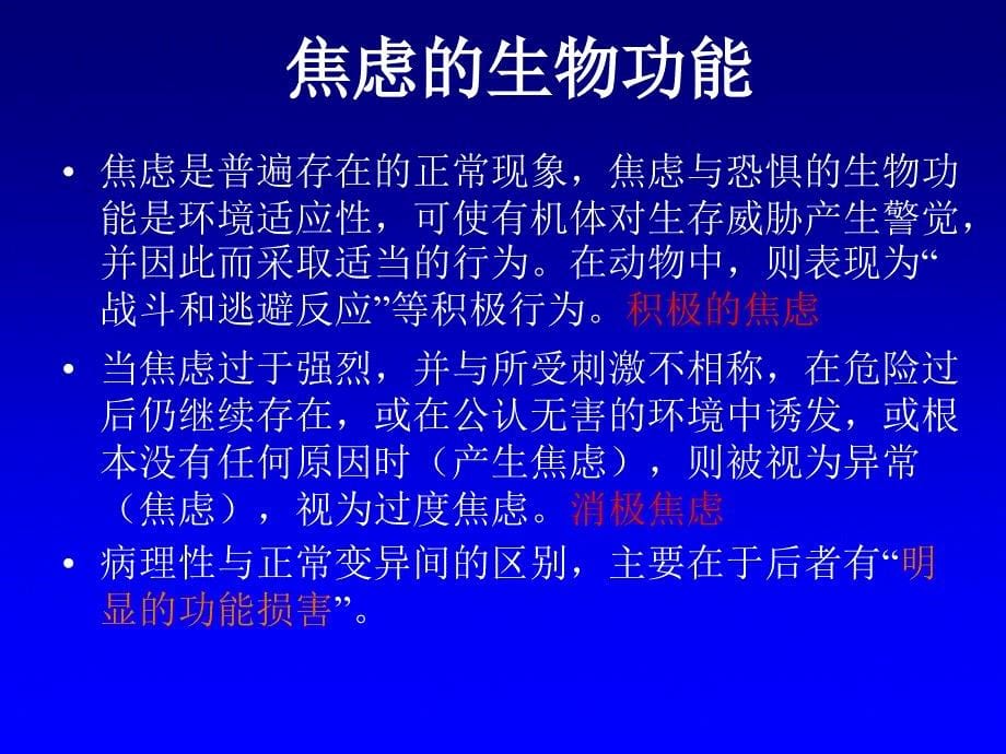 综合医院患者焦虑障碍的躯体化表现_第5页