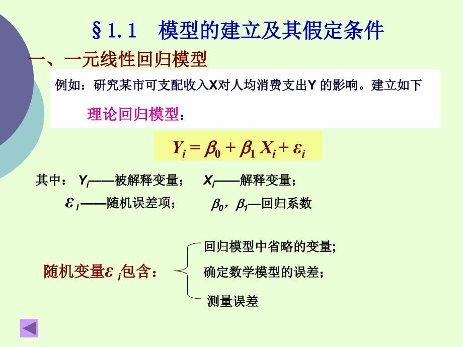 1一元线性回归方程_第4页