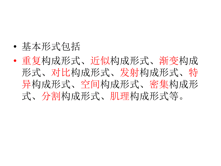 平面构成的基本形式_第2页