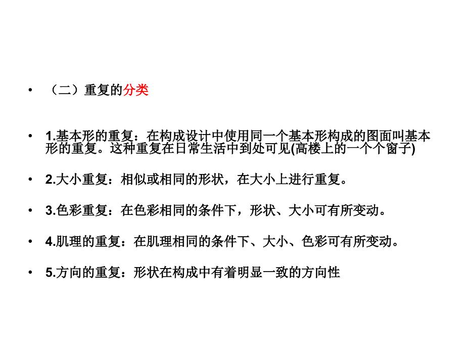 平面构成的基本形式_第4页