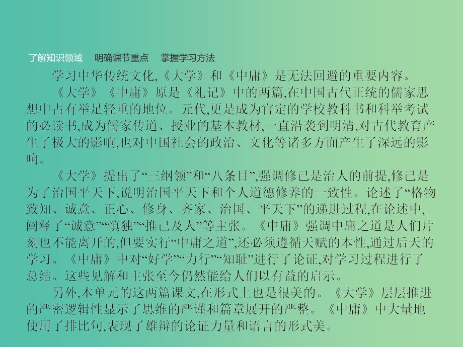 高中语文 4.1《大学》节选课件 新人教版选修《中国文化经典研读》.ppt_第2页