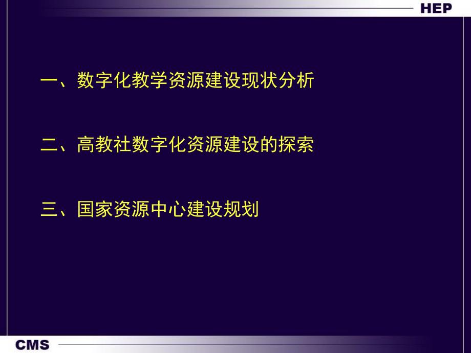 数字化资源建设的探索和思考课件_第2页