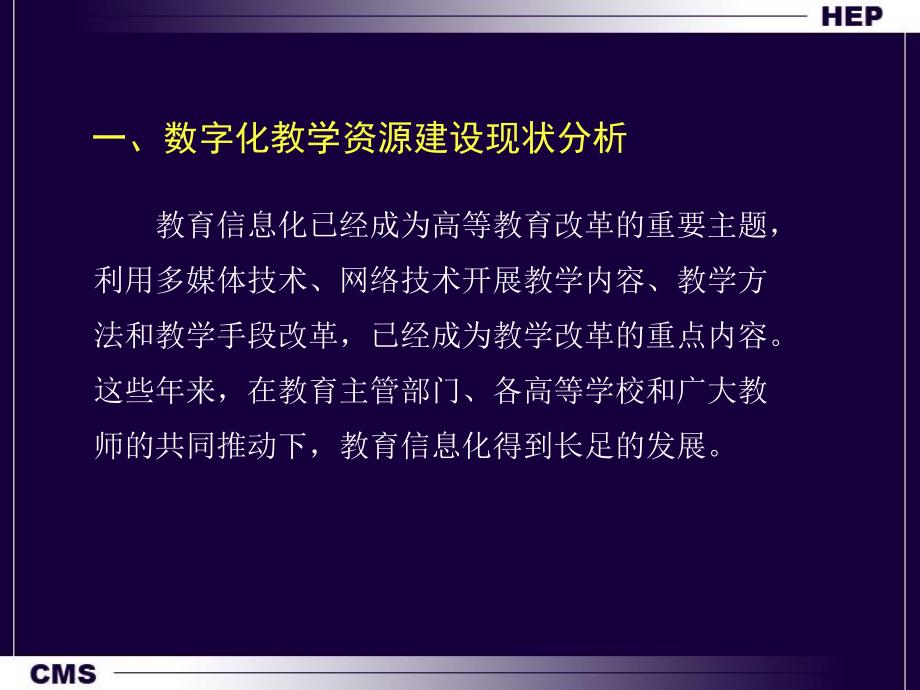 数字化资源建设的探索和思考课件_第3页