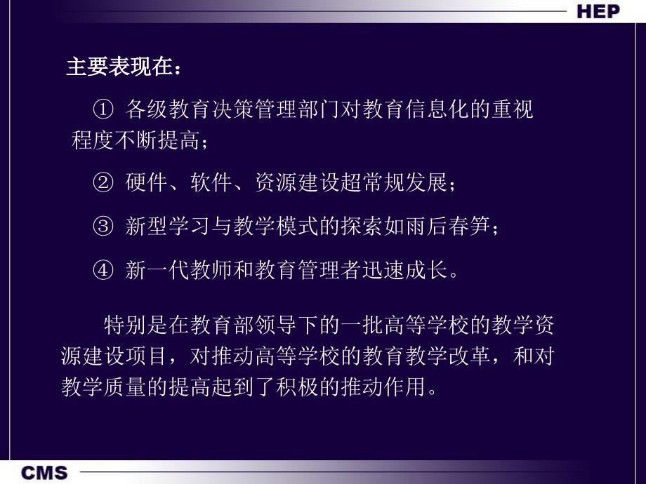 数字化资源建设的探索和思考课件_第4页