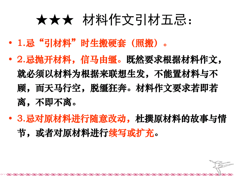 单则及多则材料作文的审题立意_第4页