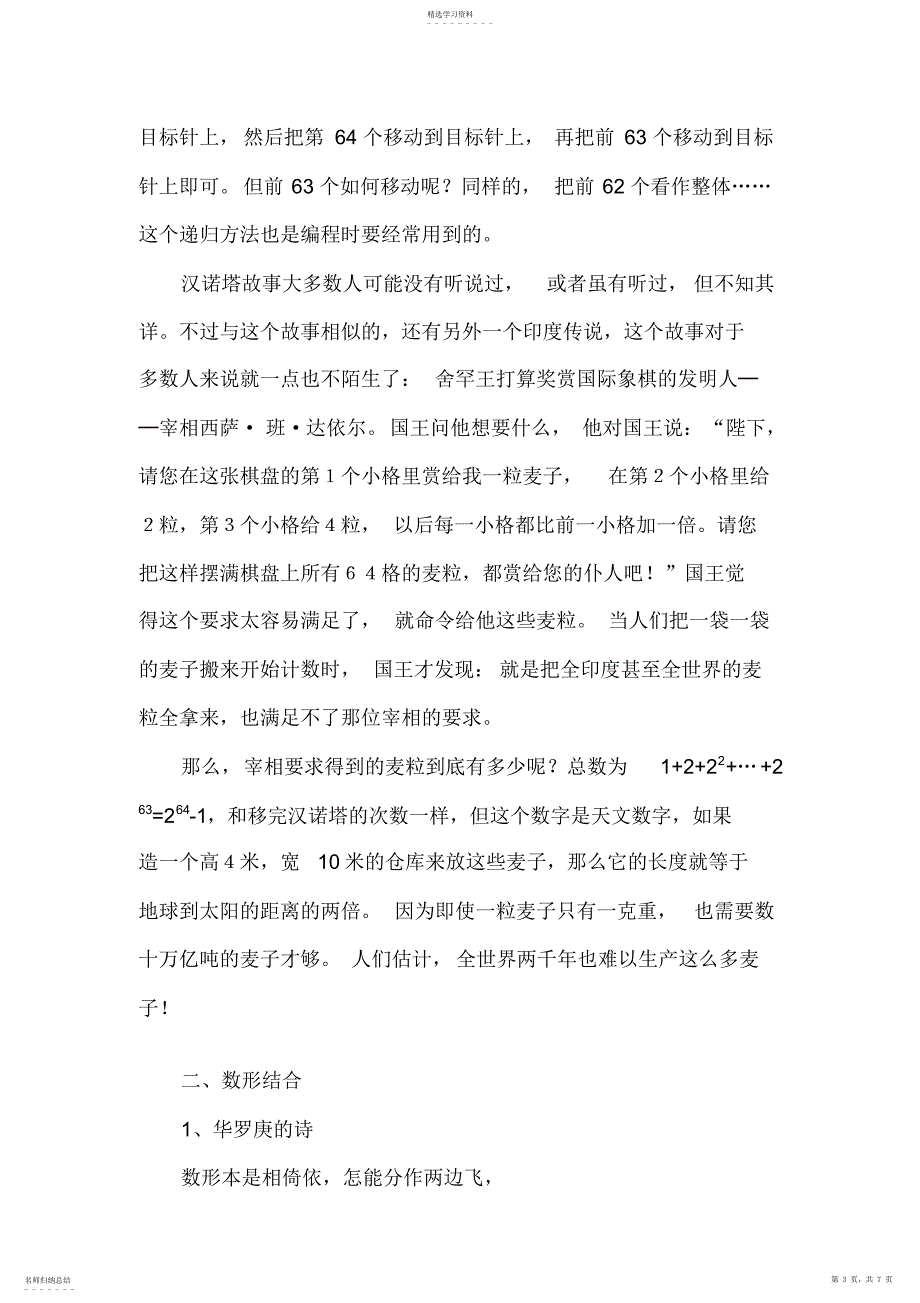 2022年汉诺塔、数形结合及其他——卞强老师讲座中的故事_第3页