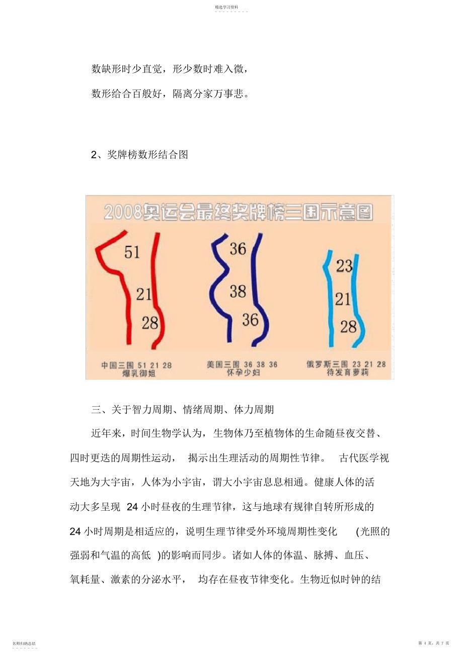 2022年汉诺塔、数形结合及其他——卞强老师讲座中的故事_第4页