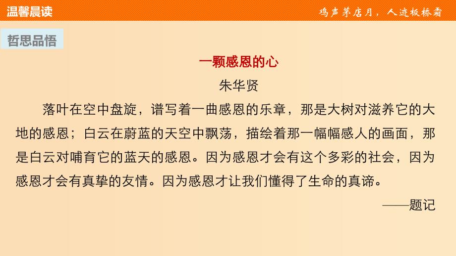 2018版高中语文第一单元至爱亲情第1课陈情表课件鲁人版必修3 .ppt_第3页