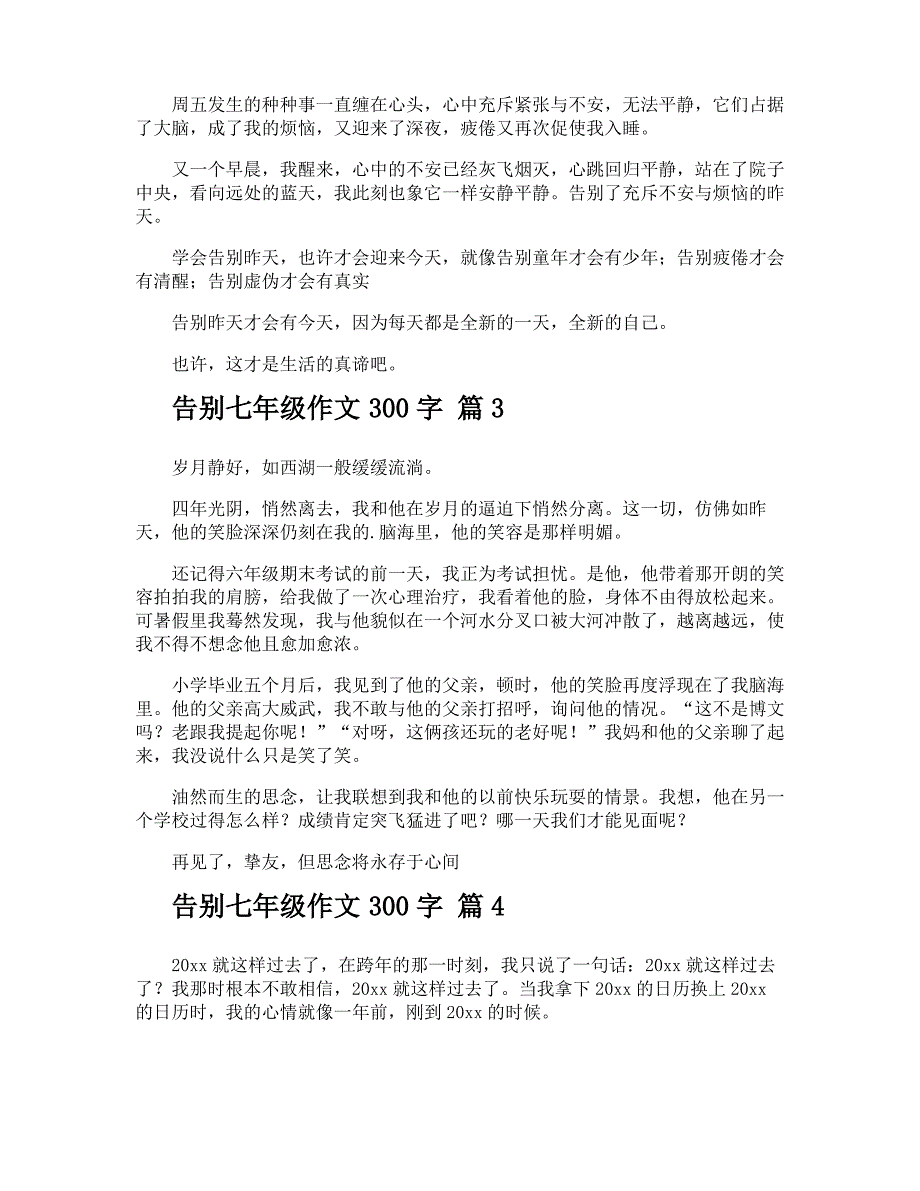 告别七年级作文300字1_第2页