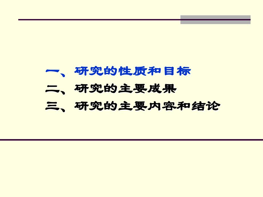 深圳市旧工业区改造策略研究.ppt_第2页