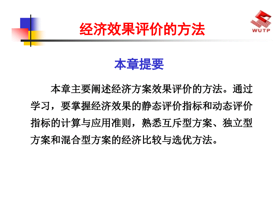 技术方案评价方法_第1页
