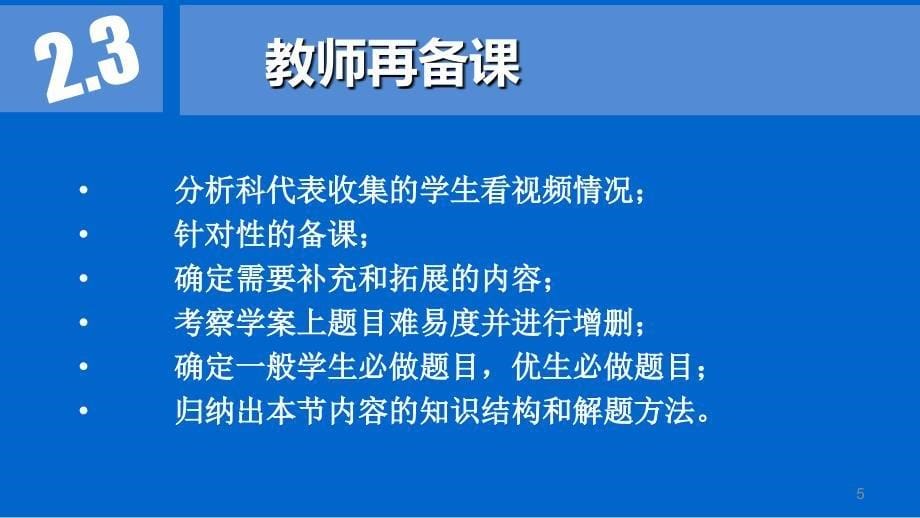 (三)翻转课堂实例_第5页