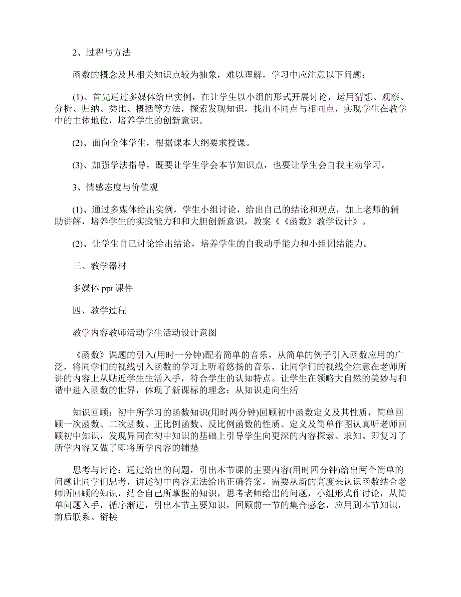 高一年级数学教案设计_第2页