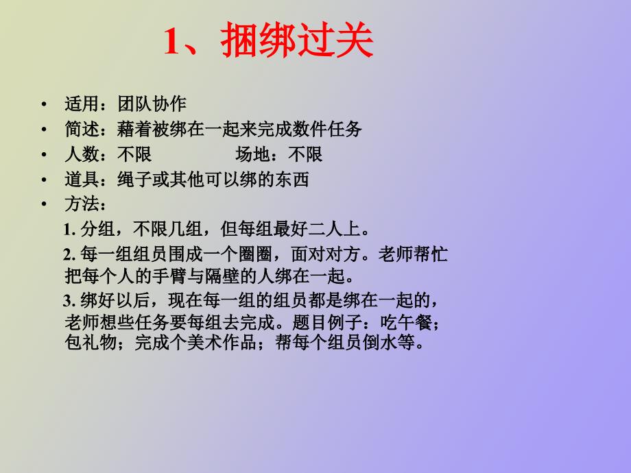 激励团队凝聚力的游戏_第2页