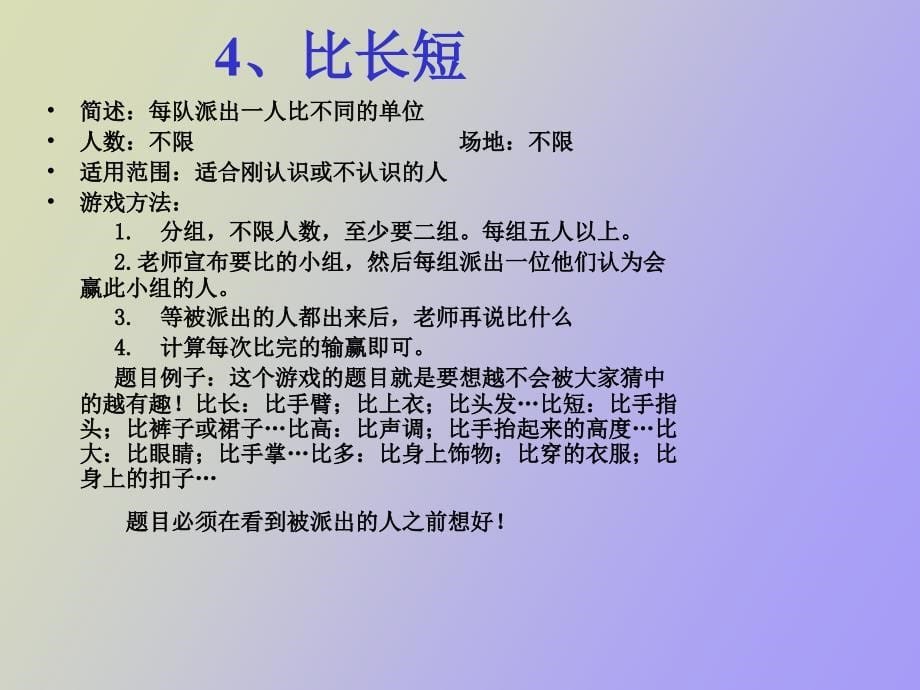 激励团队凝聚力的游戏_第5页