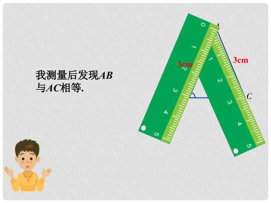 八年级数学上册 2.4《等腰三角形的判定定理》教学课件 （新版）浙教版_第4页