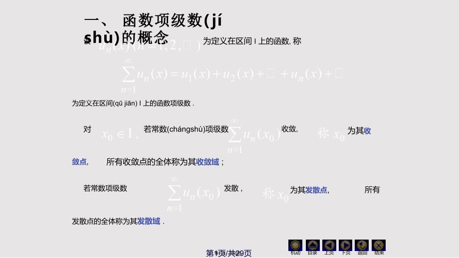 D113幂级数同济大学高等数学上课件实用教案_第1页