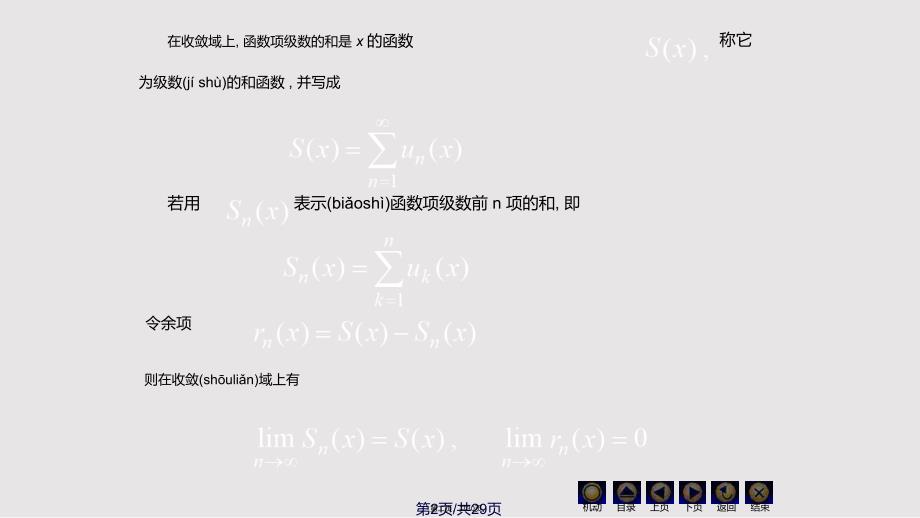 D113幂级数同济大学高等数学上课件实用教案_第2页