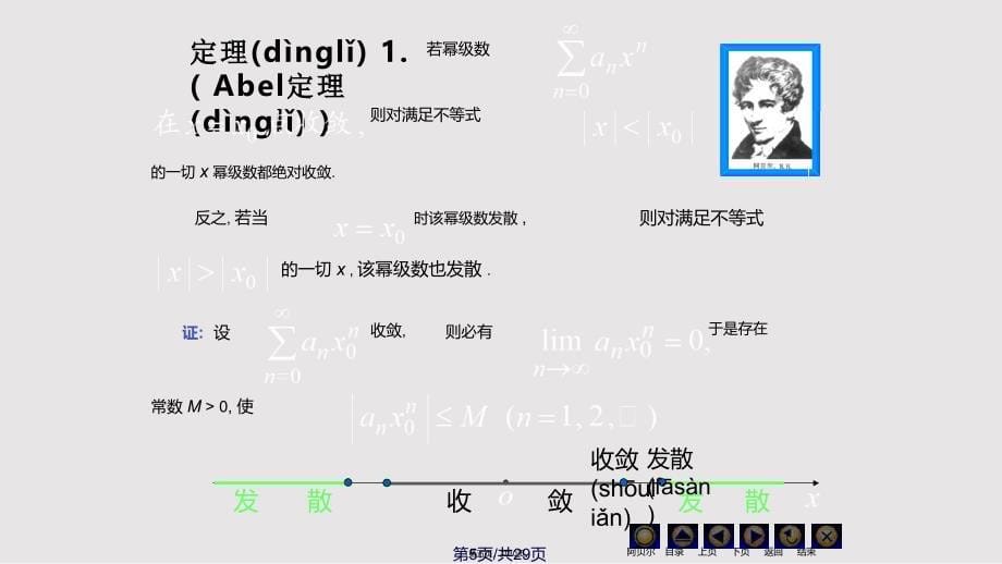 D113幂级数同济大学高等数学上课件实用教案_第5页