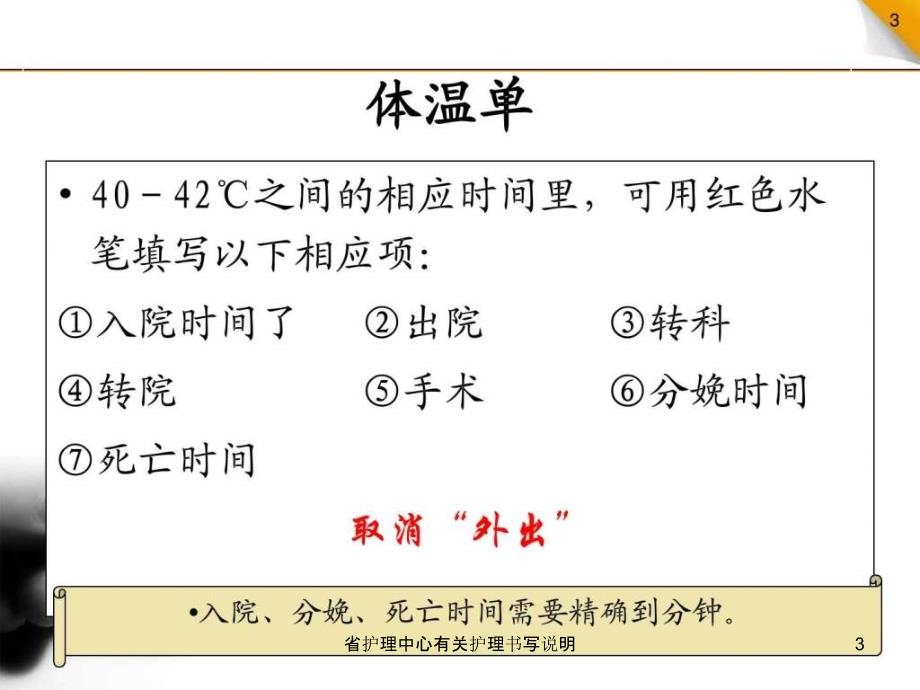 省护理中心有关护理书写说明课件_第3页