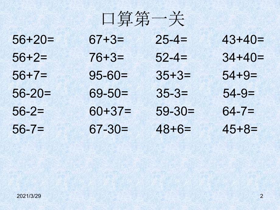 苏教版一年级下册数学期末复习文档资料_第2页