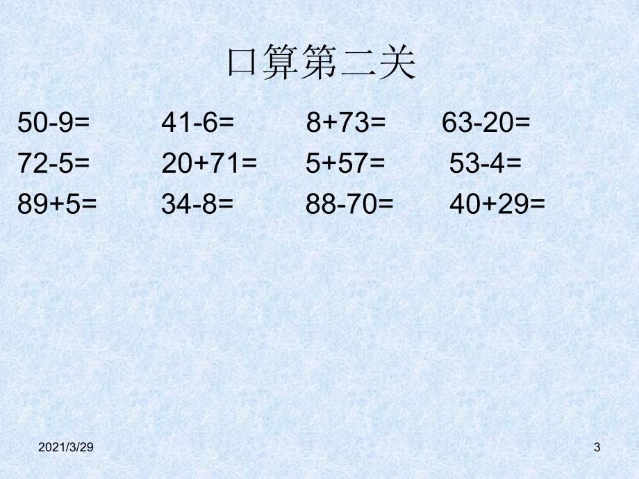 苏教版一年级下册数学期末复习文档资料_第3页