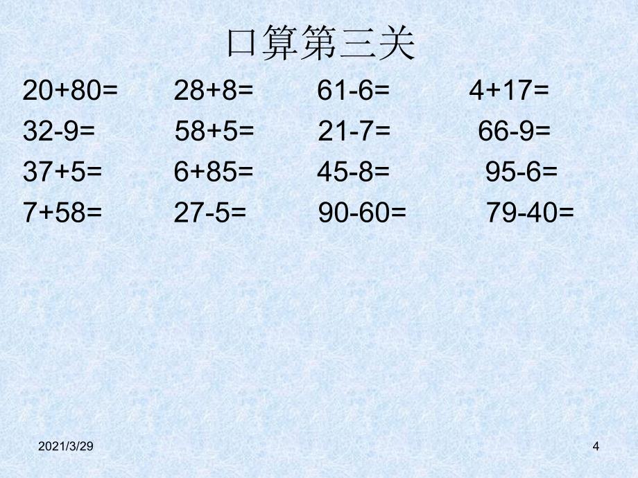 苏教版一年级下册数学期末复习文档资料_第4页