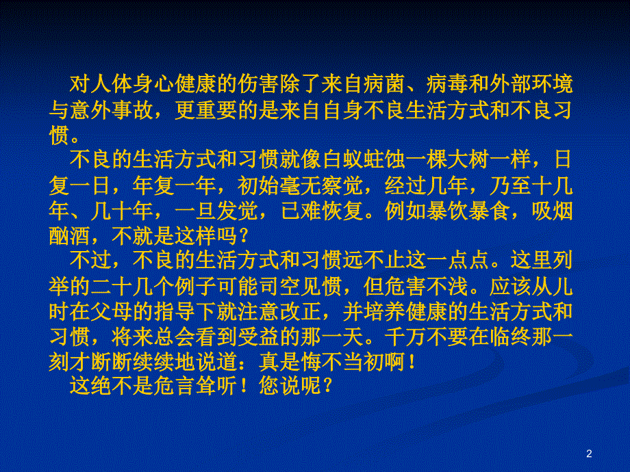 损害健康的不良生活方式或习惯_第2页