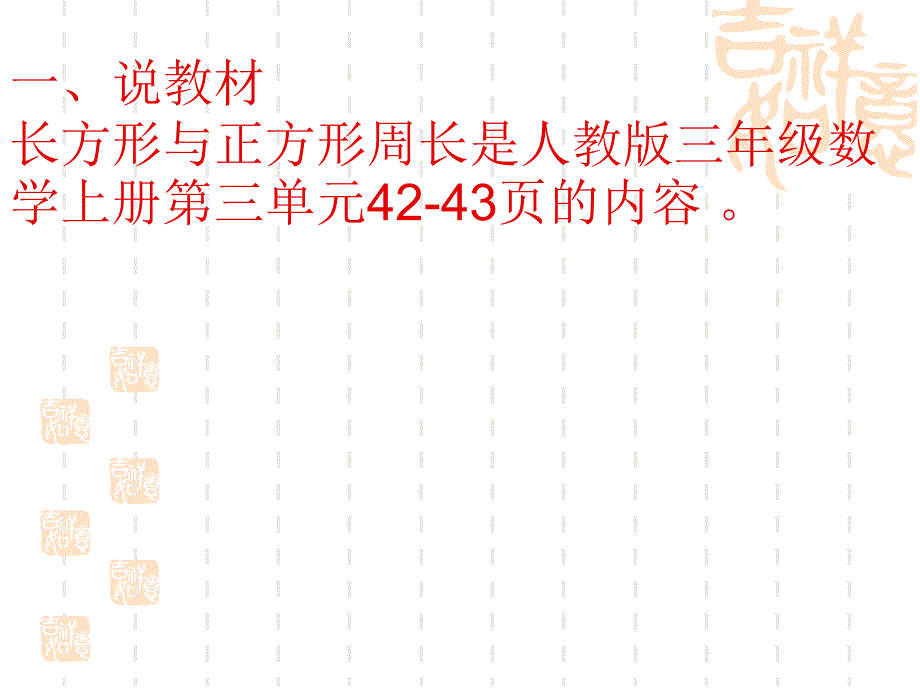 长方形正方形的周长ppt课件_第3页