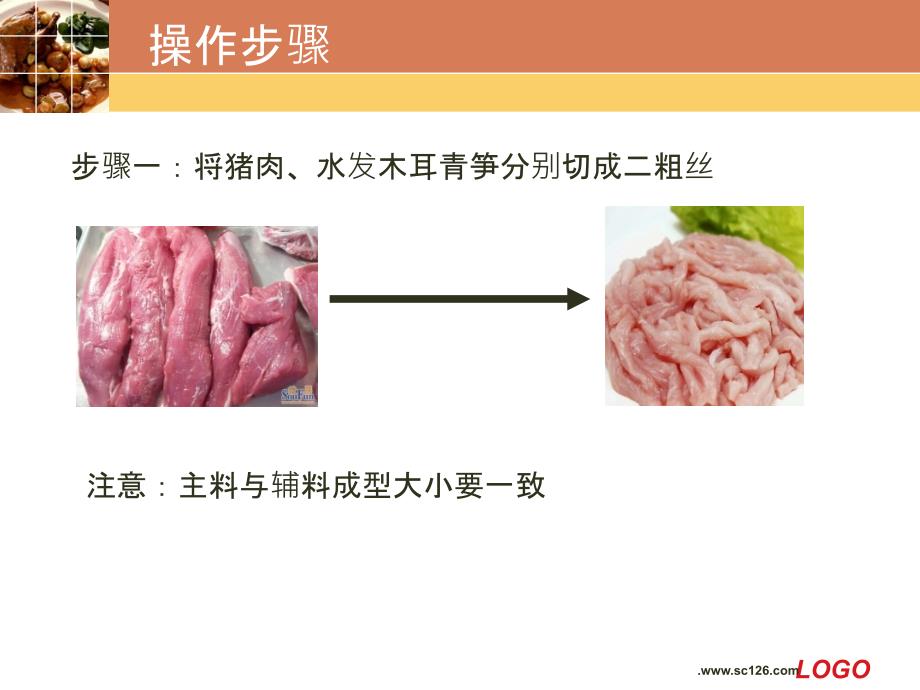 家常菜鱼香肉丝制作_第2页