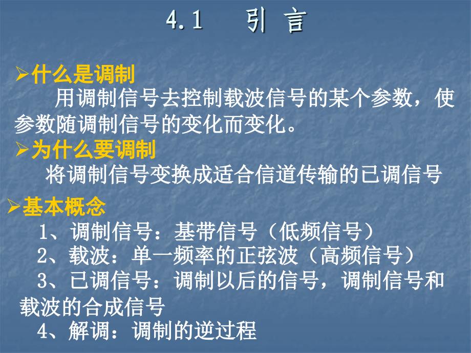 通信原理模拟调制系统教学课件PPT_第3页