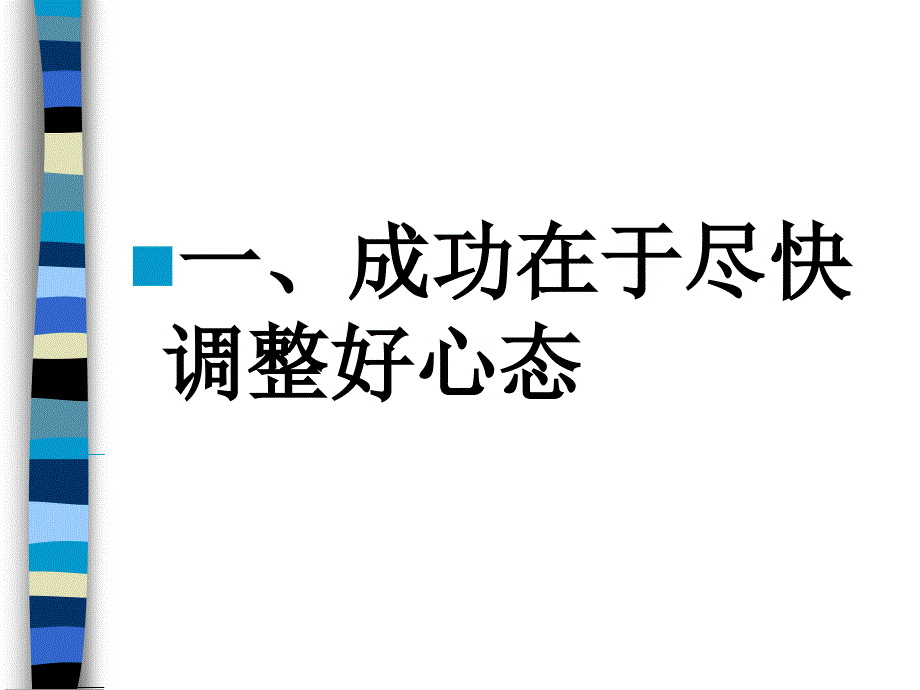 初二新学期主题班会_第3页