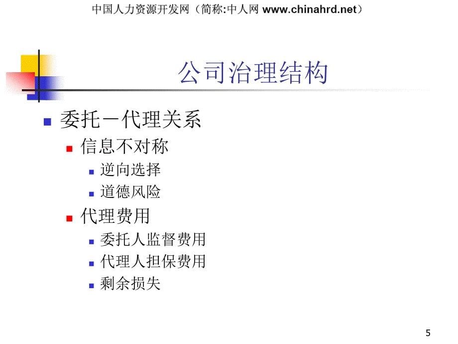 厦门大学毛福根全面预算管理_第5页