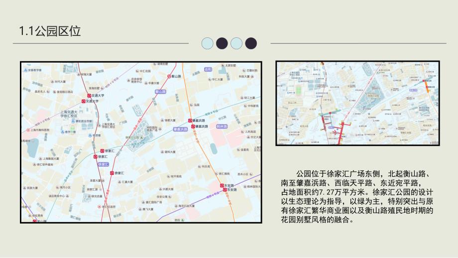 上海徐家汇公园景观设计分析_第4页