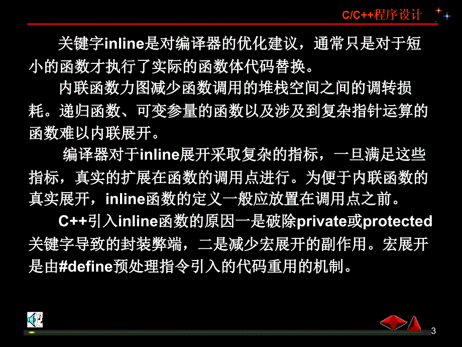 三内联函数inlinefunction四引用和数值传递方式具体_第3页