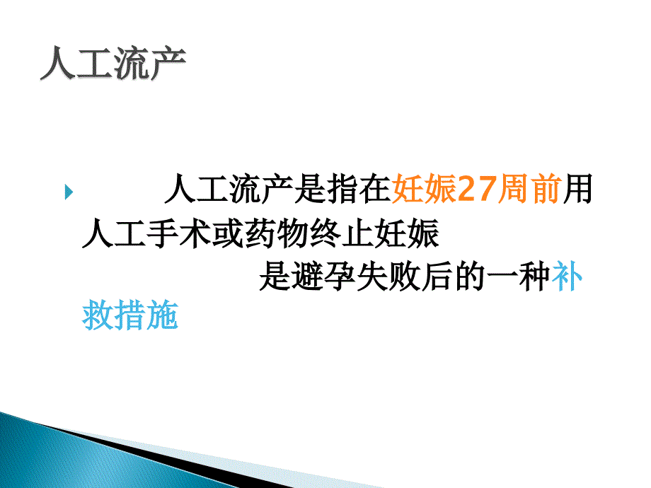 终止妊娠.ppt_第3页