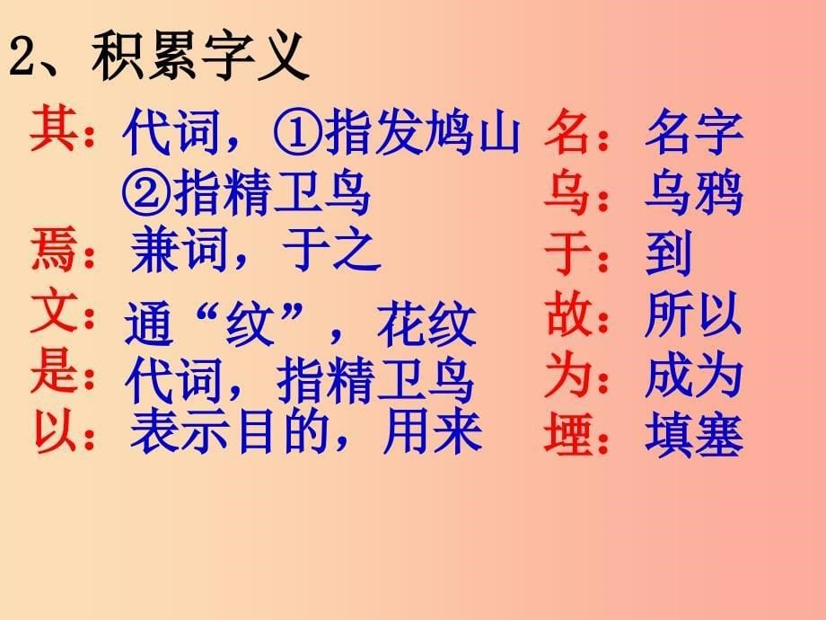 2019年七年级语文上册第八单元第33课精卫填海课件沪教版五四制.ppt_第5页