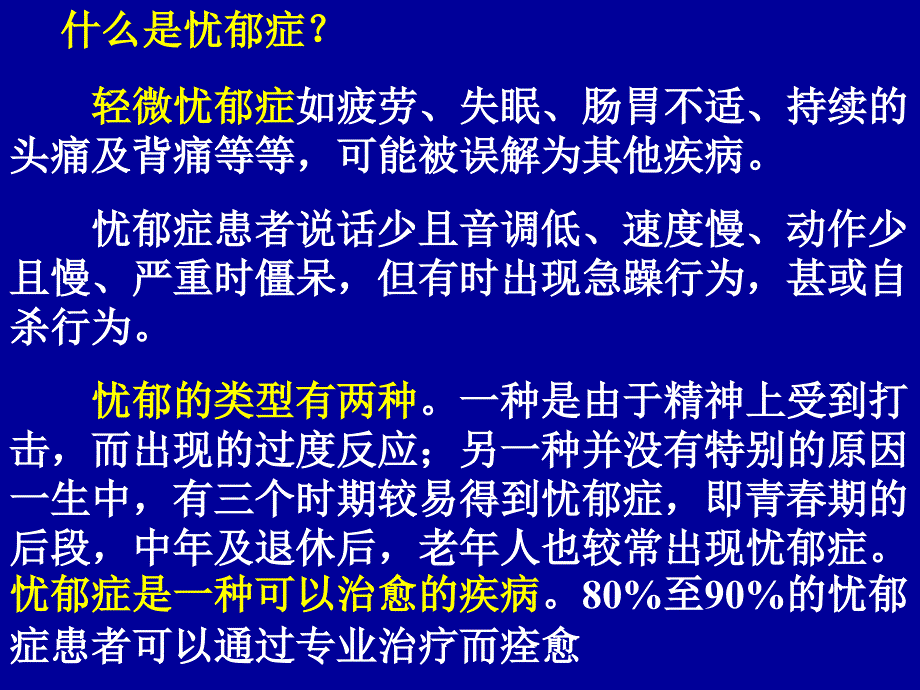 抗焦虑药和抗抑郁药的使用_第4页