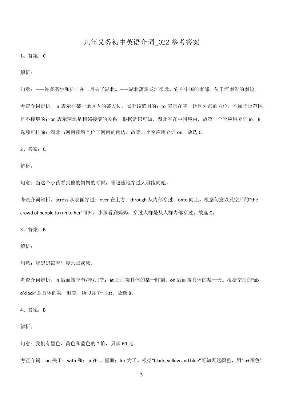 (文末附答案)九年义务初中英语介词题型总结及解题方法6303_第3页