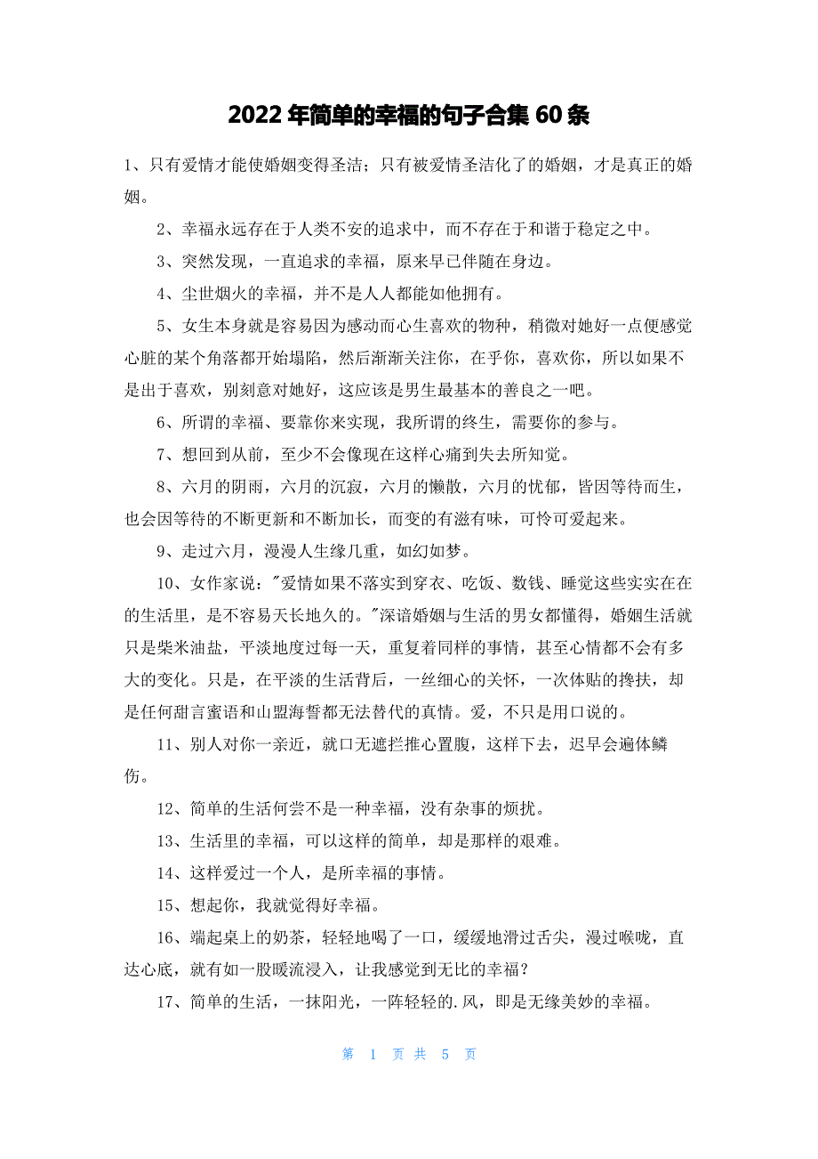 2022年简单的幸福的句子合集60条_第1页